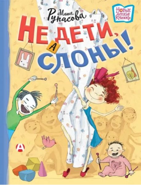 Не дети, а слоны!