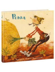 Репка Репка