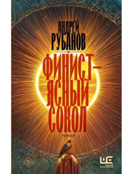 Финист - ясный сокол