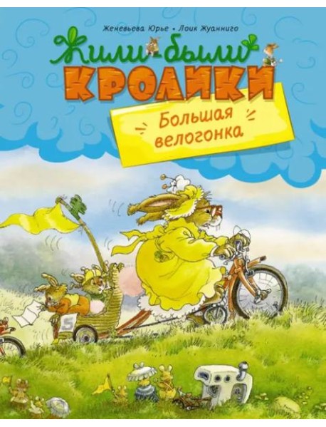 Большая велогонка