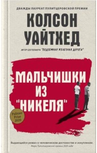 Мальчишки из