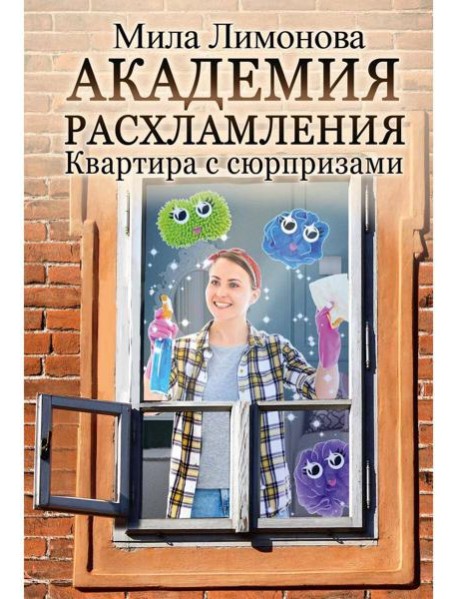 Академия расхламления