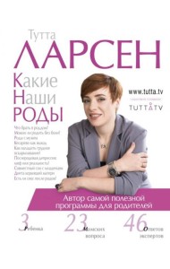 Какие наши роды