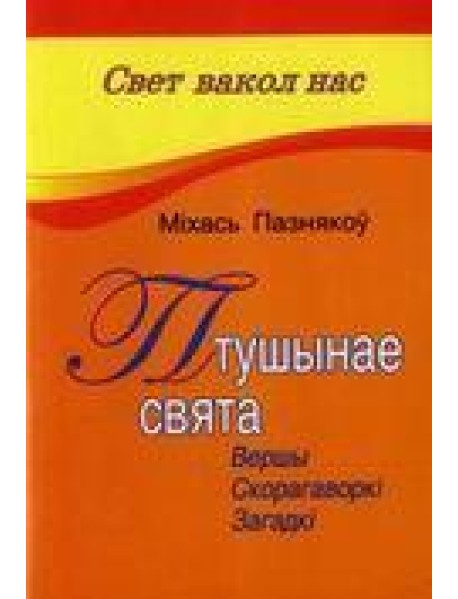 Птушынае свята