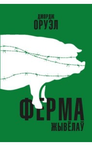 Ферма жывёлаў