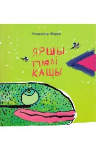 Яршы плялі кашы