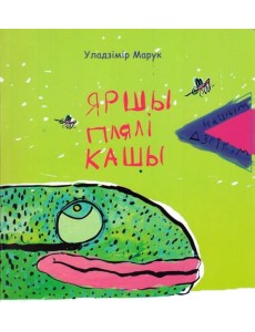 Яршы плялі кашы Яршы плялі кашы