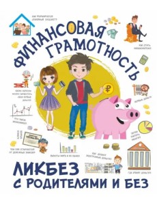 Финансовая грамотность Финансовая грамотность