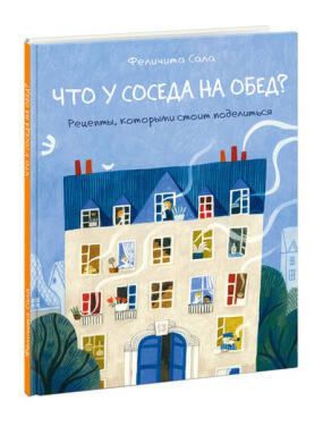 Что у соседа на обед?