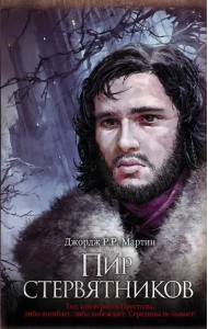 Пир стервятников