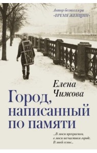 Город, написанный по памяти