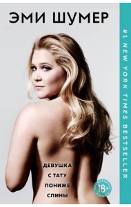 Девушка с тату пониже спины