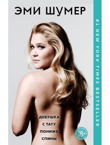 Девушка с тату пониже спины