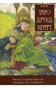 Таро Друид Крафт