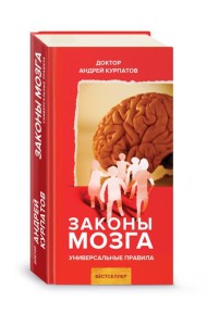 Законы мозга