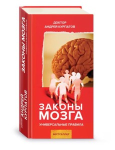 Законы мозга Законы мозга