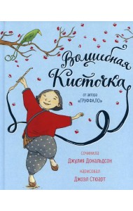 Волшебная кисточка: стихи