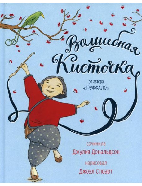 Волшебная кисточка: стихи