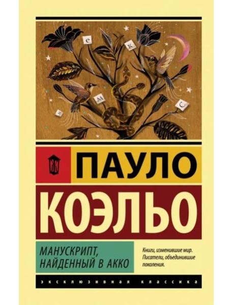 Манускрипт, найденный в Акко