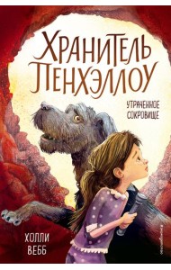 Утраченное сокровище (выпуск 2)