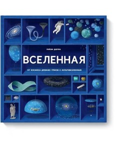 Вселенная Вселенная