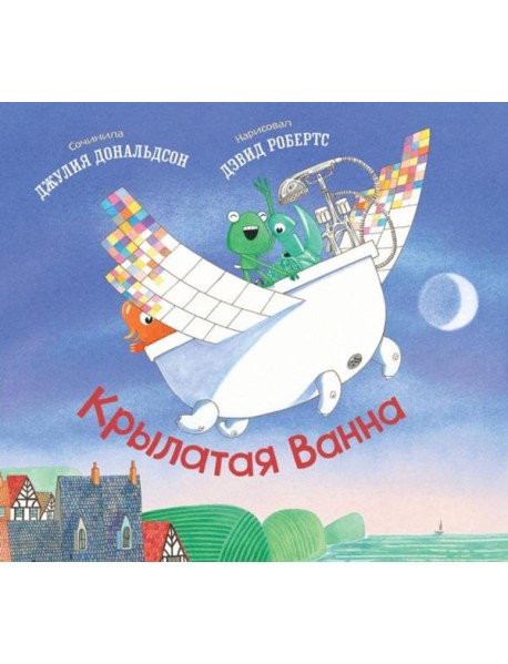 Крылатая ванна: стихи