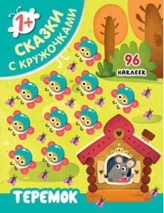 Теремок Теремок