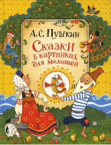 Сказки в картинках для малышей Сказки в картинках для малышей