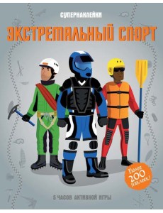 Экстремальный спорт Экстремальный спорт