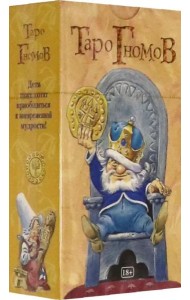 Таро Гномов, на русском языке