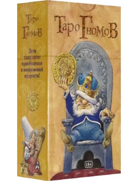 Таро Гномов, на русском языке