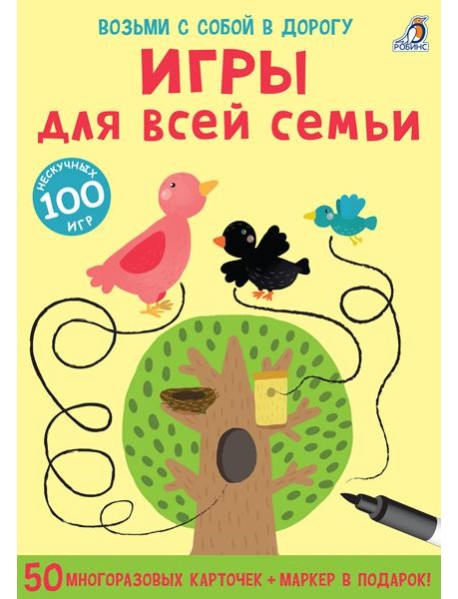 Асборн - карточки. Игры для всей семьи