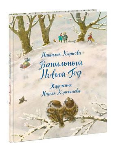 Ванильный Новый Год