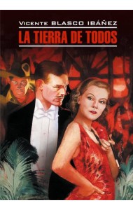 Соблазнительница (исп. яз., неадаптир.)