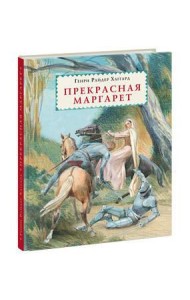 Прекрасная Маргарет