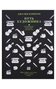 Путь художника (пер.)