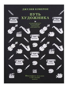 Путь художника (пер.) Путь художника (пер.)