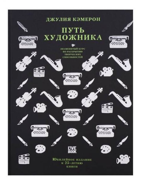 Путь художника (пер.)