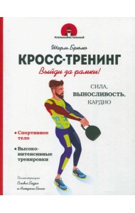 Кросс-тренинг