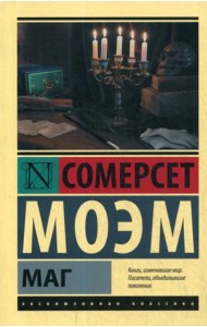 Маг: роман