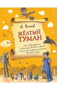 Желтый туман