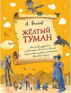 Желтый туман Желтый туман