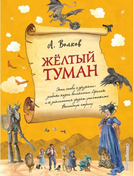 Желтый туман