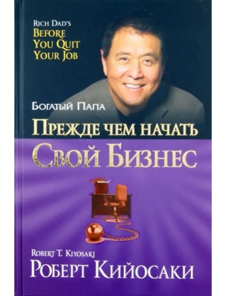 Прежде чем начать свой бизнес