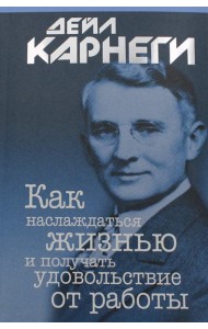 Как наслаждаться жизнью и получать удовольствие от работы