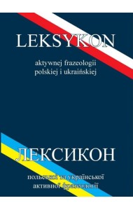 Лексикон активной польской и украинской фразеологии.