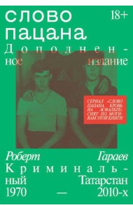 Слово пацана