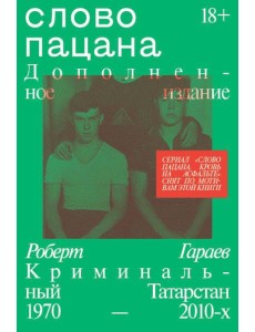 Слово пацана