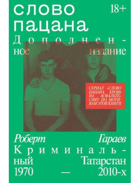 Слово пацана