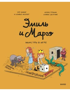 Эмиль и Марго. Монстры в игре Эмиль и Марго. Монстры в игре
